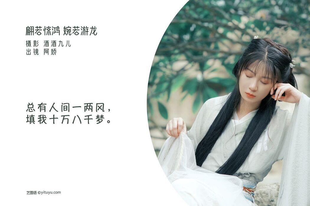 YiTuYu艺图语 Vol.2557 A Jiao