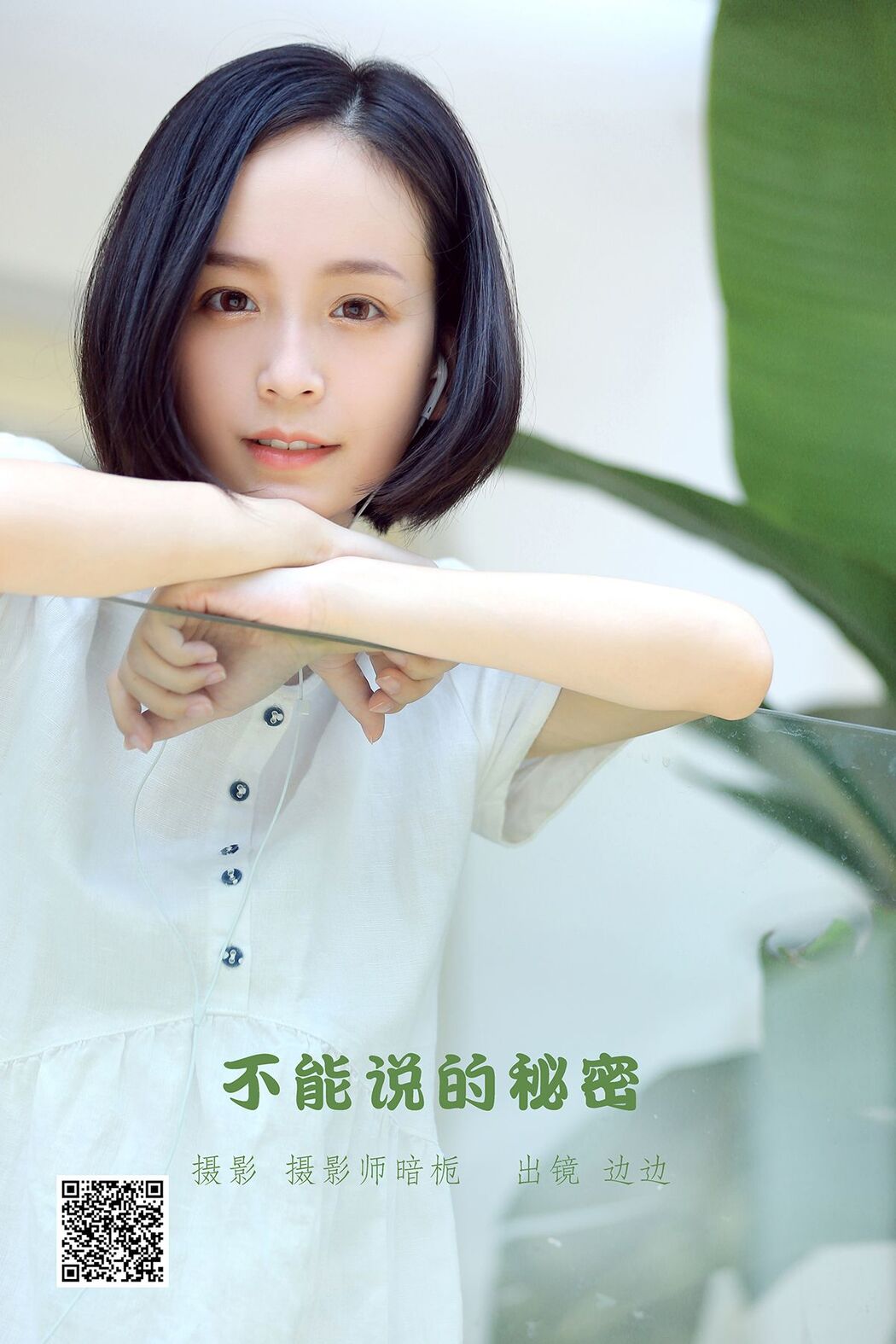 YiTuYu艺图语 Vol.2553 Bian Bian Cover Photo