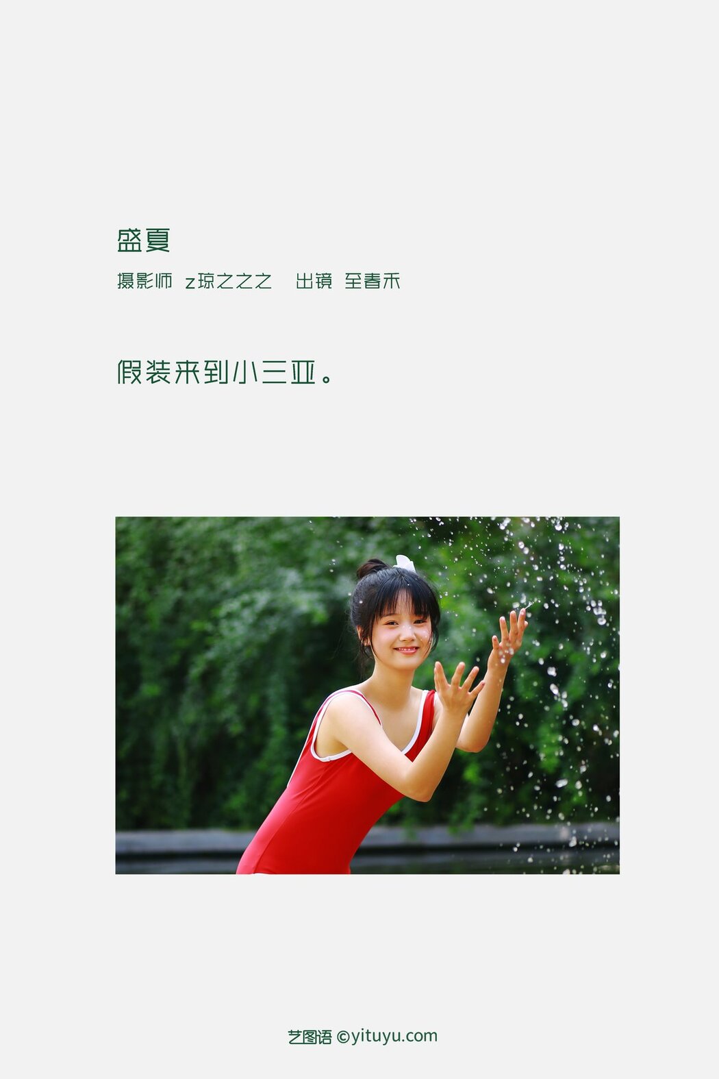 YiTuYu艺图语 Vol.2624 Zhi Chun He
