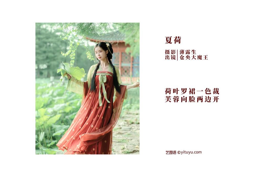 YiTuYu艺图语 Vol.2569 Xia He