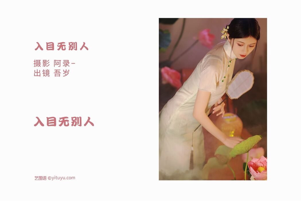 YiTuYu艺图语 Vol.2566 Wu Sui