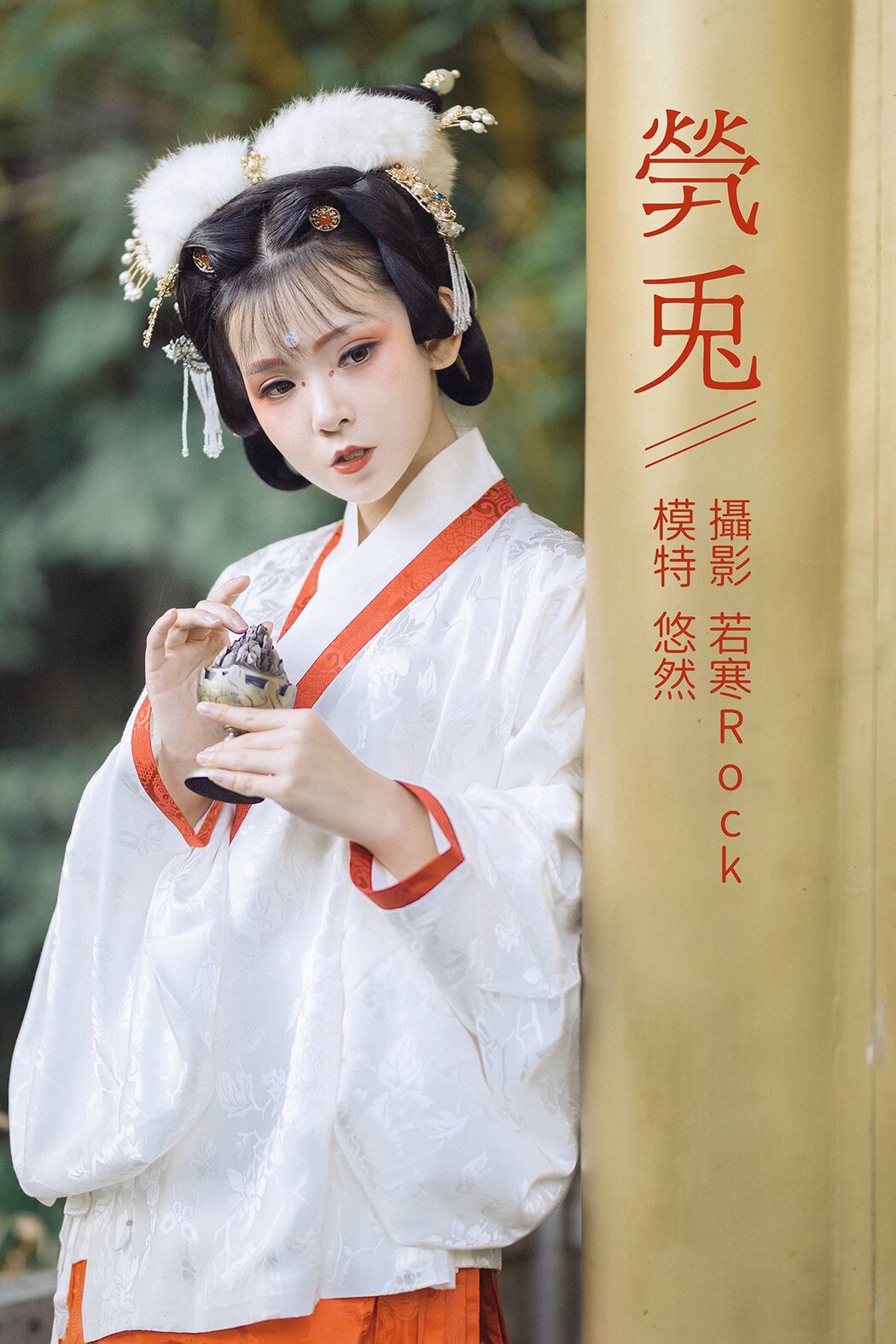 YiTuYu艺图语 Vol.258 You Ran Cover Photo