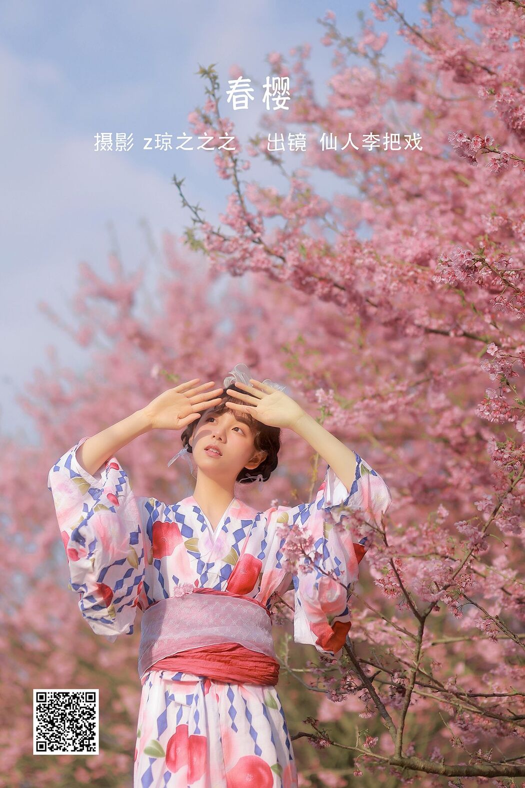 YiTuYu艺图语 Vol.2554 Xian Ren Li Ba Xi Cover Photo