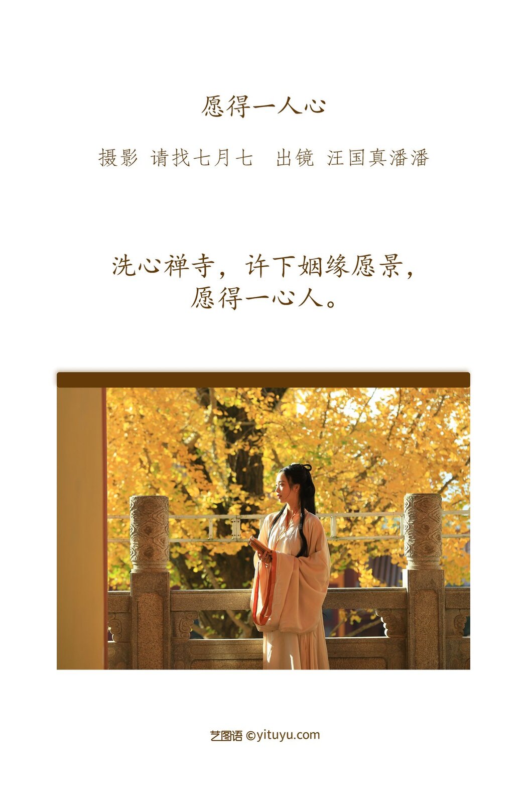 YiTuYu艺图语 Vol.2602 Wang Guo Zhen Pan Pan