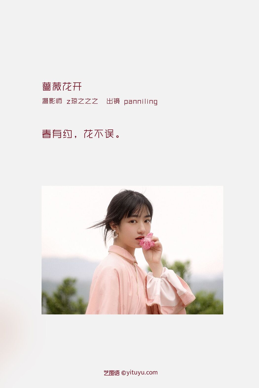 YiTuYu艺图语 Vol.2549 Panniling