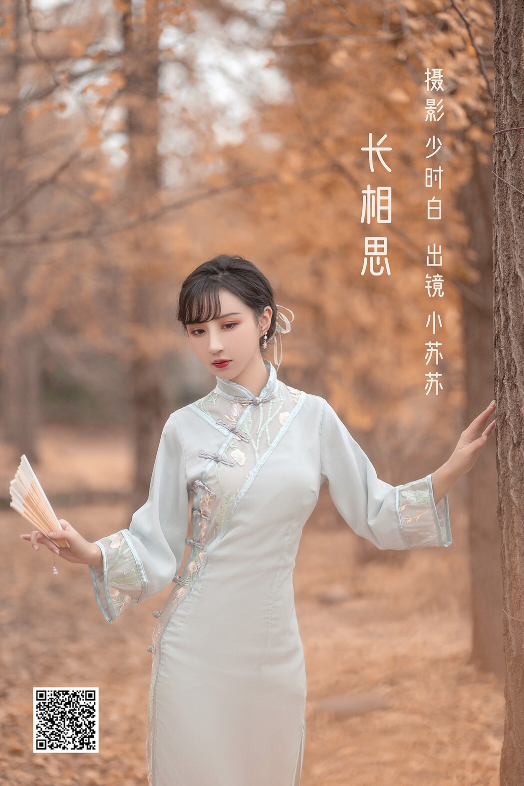 YiTuYu艺图语 Vol.2594 Qi Luo Sheng De Xiao Su Su Cover Photo