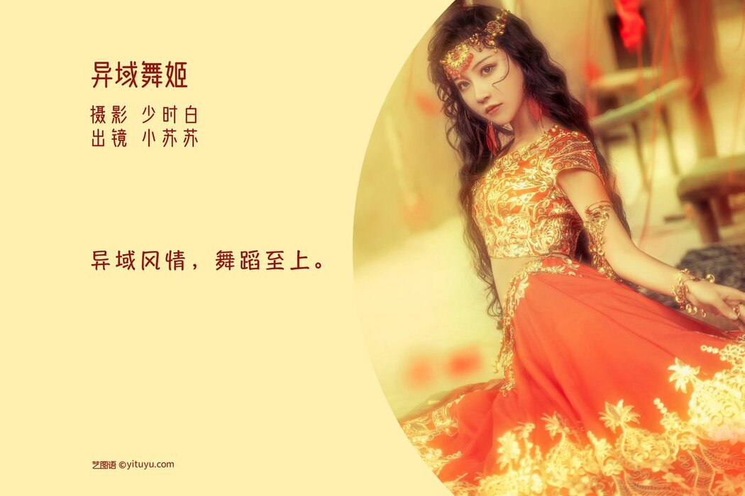 YiTuYu艺图语 Vol.2626 Qi Luo Sheng De Xiao Su Su