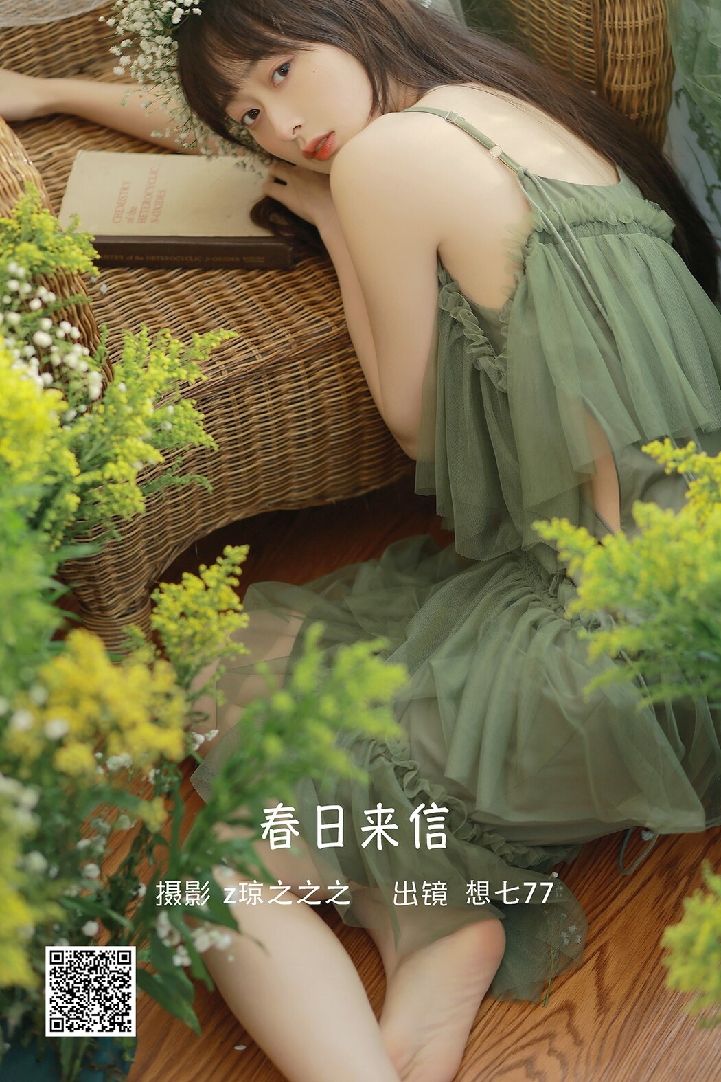 YiTuYu艺图语 Vol.2490 Xiang Qi 77 Cover Photo