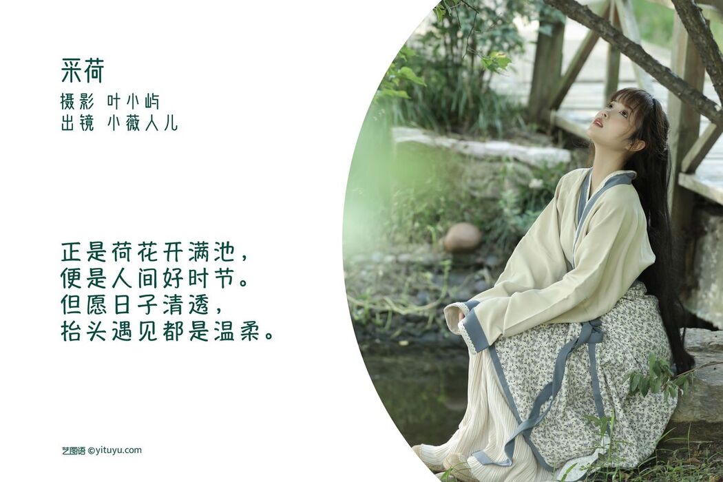 YiTuYu艺图语 Vol.2580 Xiao Wei Ren Er