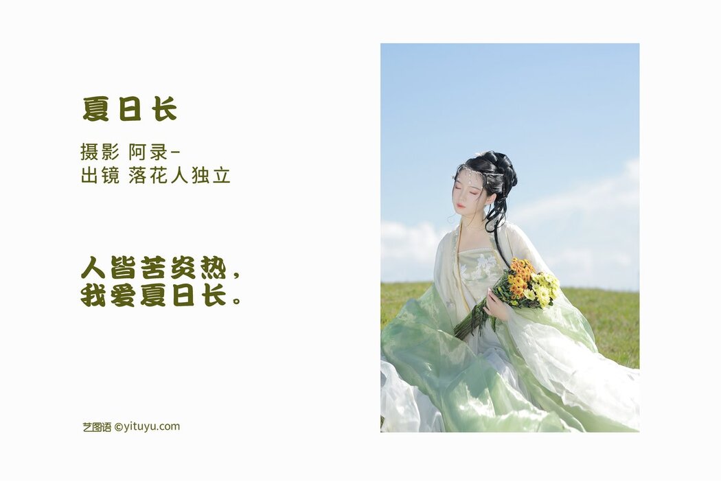 YiTuYu艺图语 Vol.2616 Luo Hua Ren Du Li
