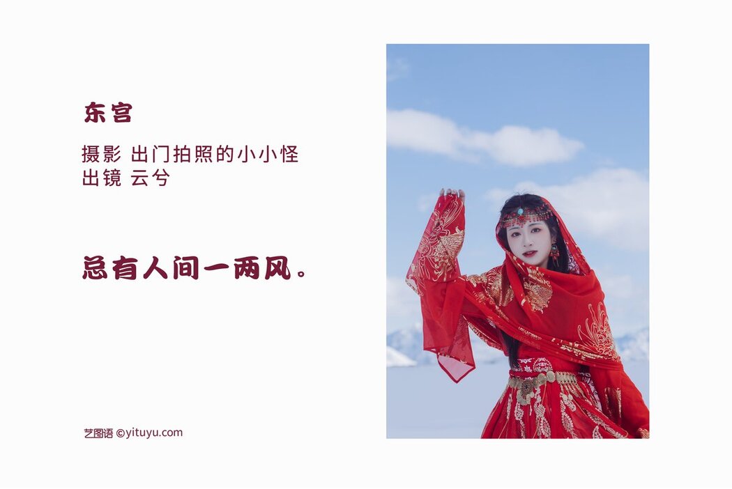 YiTuYu艺图语 Vol.2611 Yun Xi La