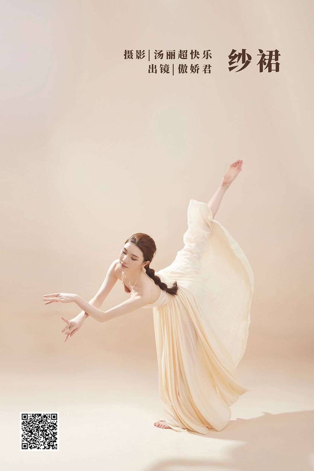 YiTuYu艺图语 Vol.2526 Ao Jiao Jun Cover Photo