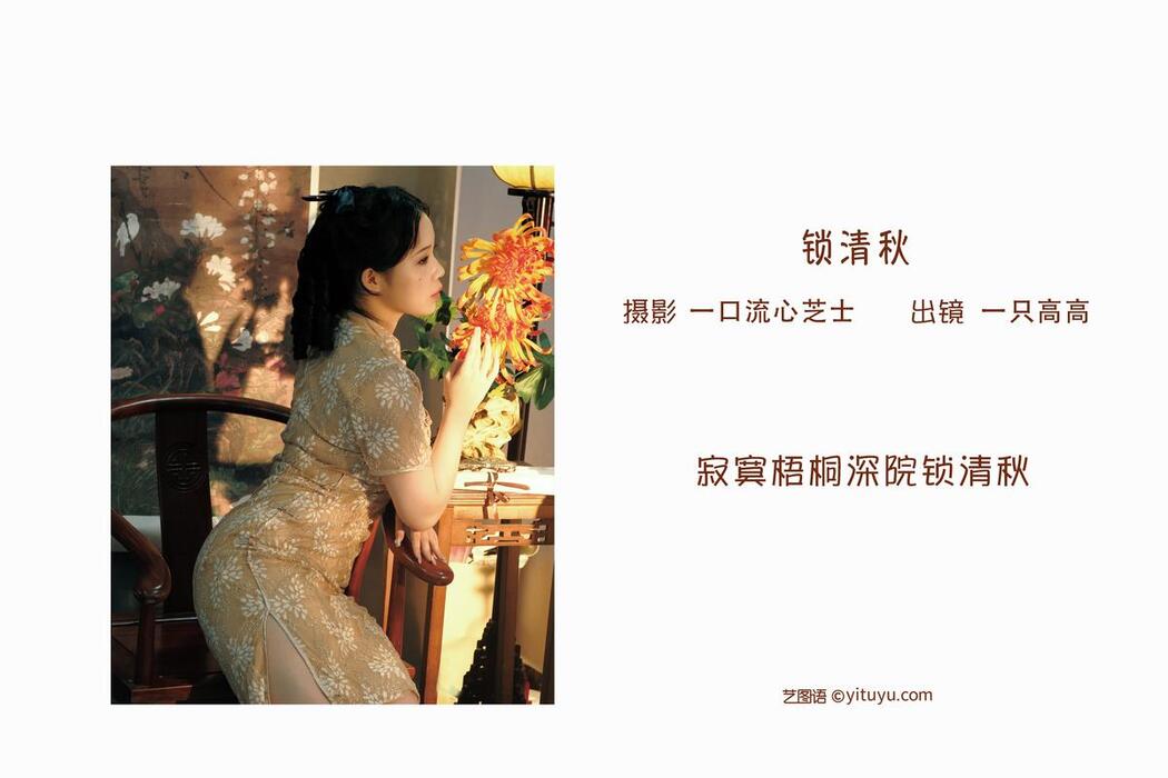 YiTuYu艺图语 Vol.2494 Yi Zhi Gao Gao