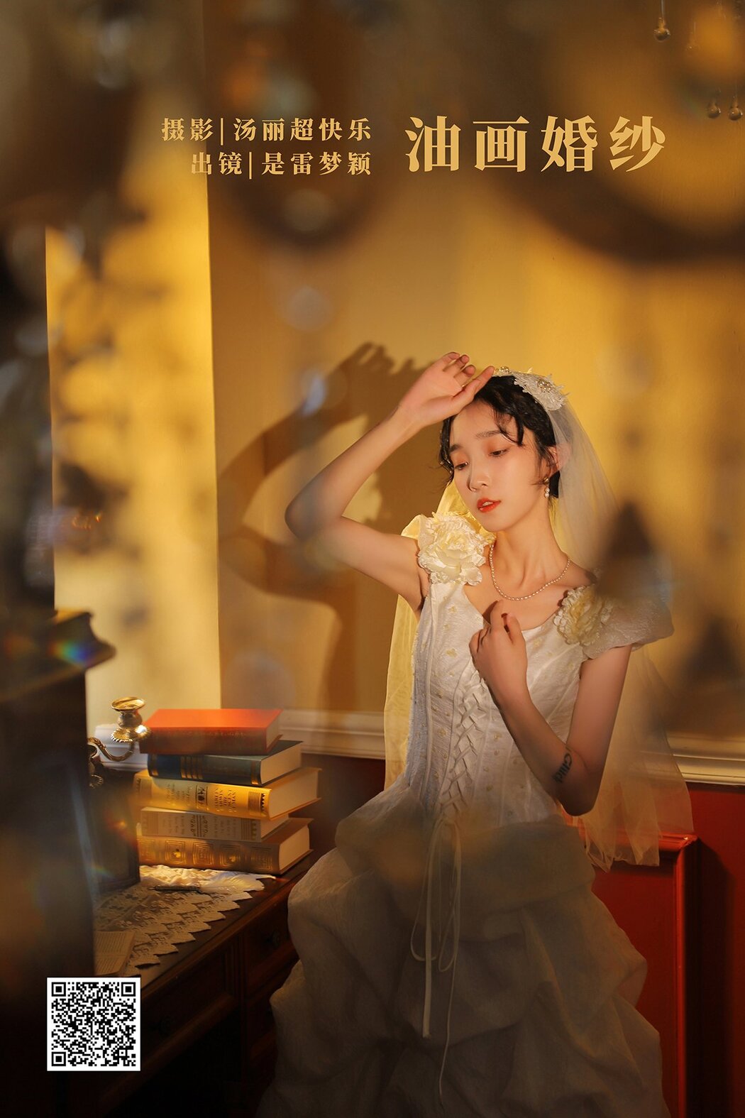 YiTuYu艺图语 Vol.2601 Lei Meng Ying Cover Photo