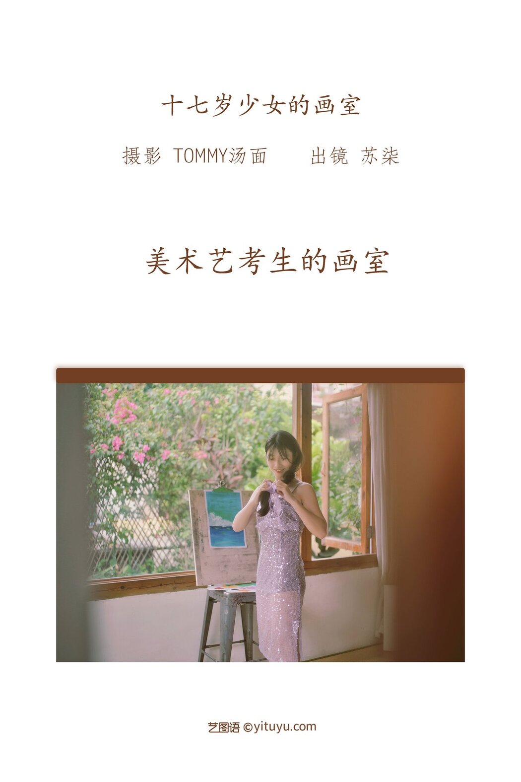 YiTuYu艺图语 Vol.2599 Su Qi