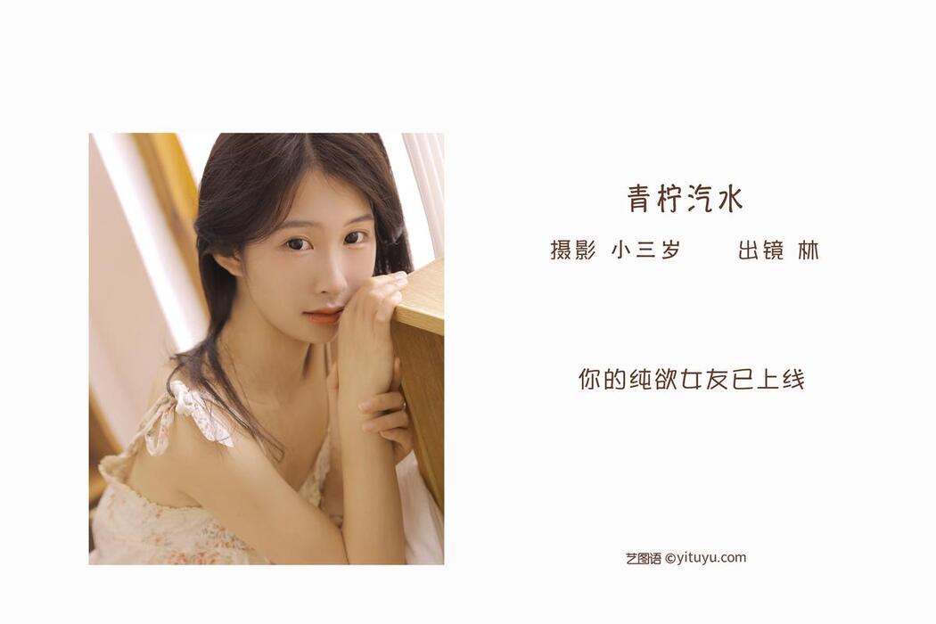 YiTuYu艺图语 Vol.2509 Lin