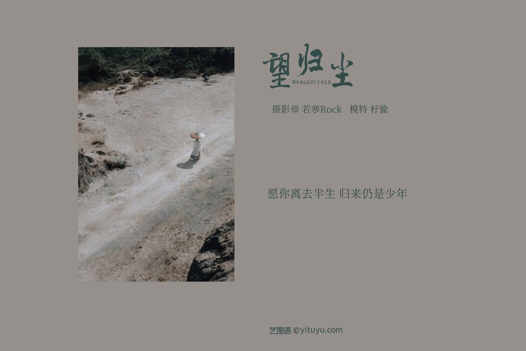 YiTuYu艺图语 Vol.260 Zi Yu