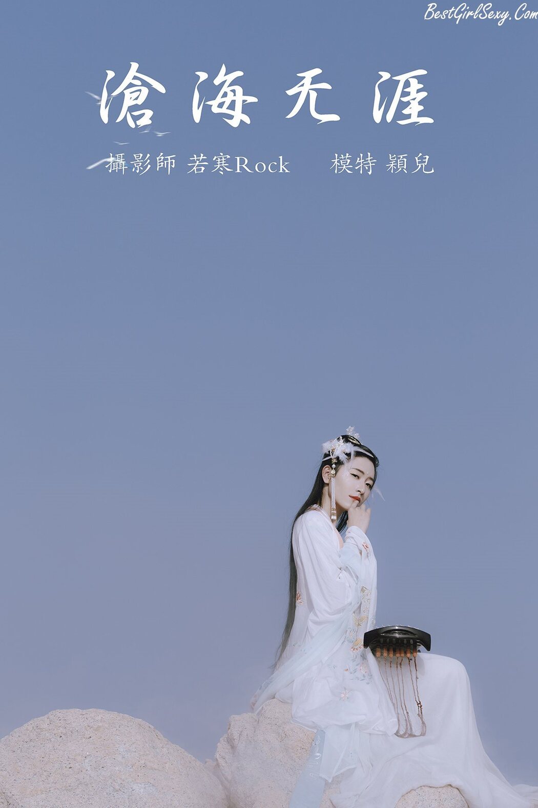 YiTuYu艺图语 Vol.252 Ying Er Cover Photo