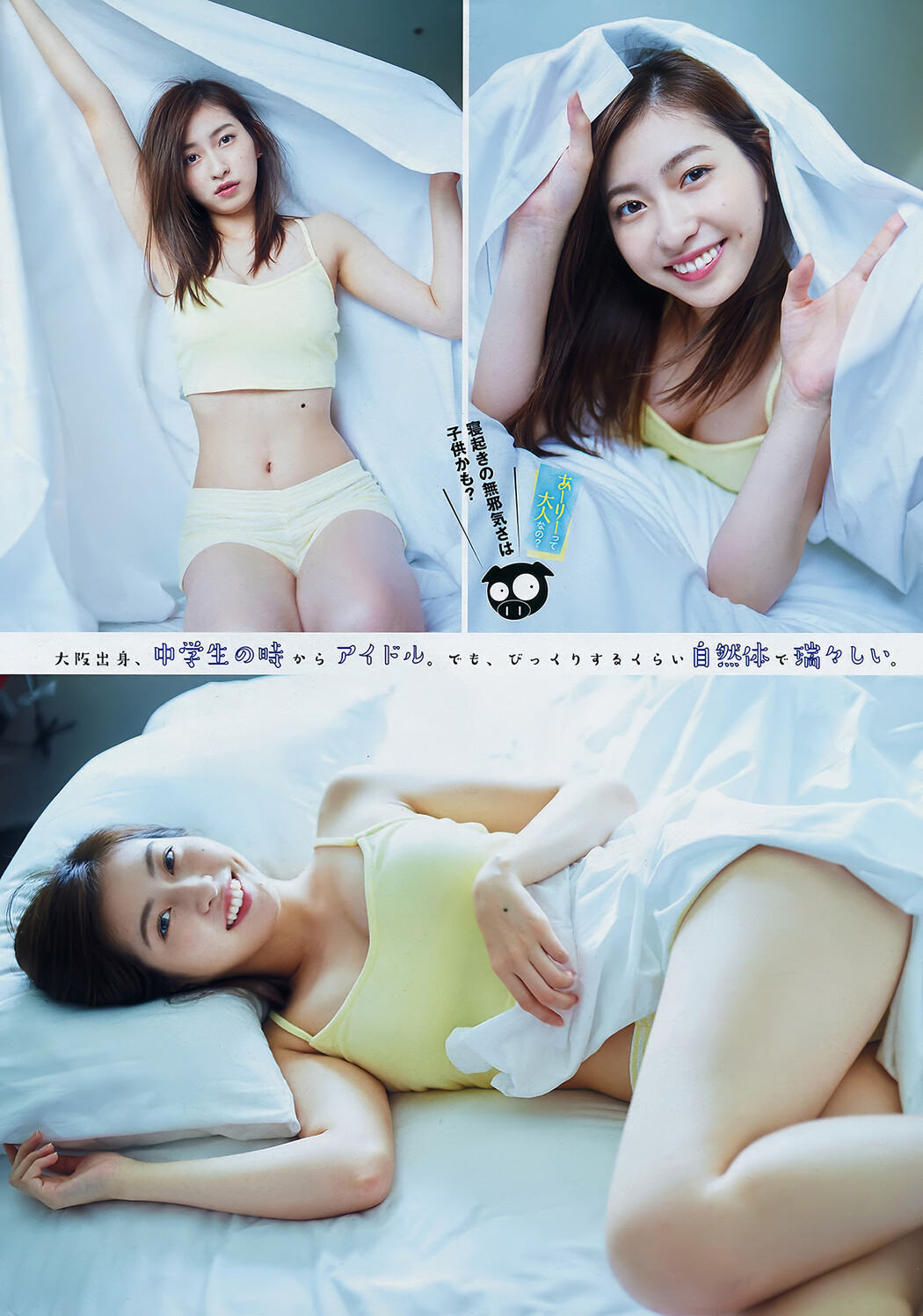 Akari Uemura 植村あかり, Young Magazine 2018 No.31 (ヤングマガジン 2018年31号)