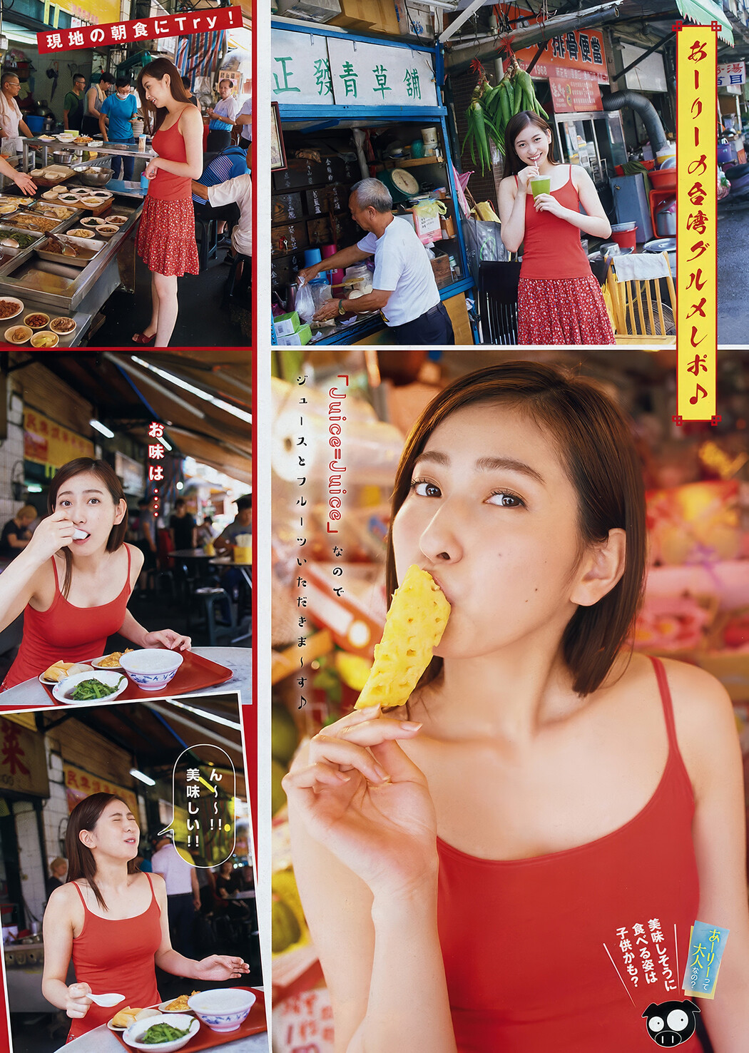 Akari Uemura 植村あかり, Young Magazine 2018 No.31 (ヤングマガジン 2018年31号)