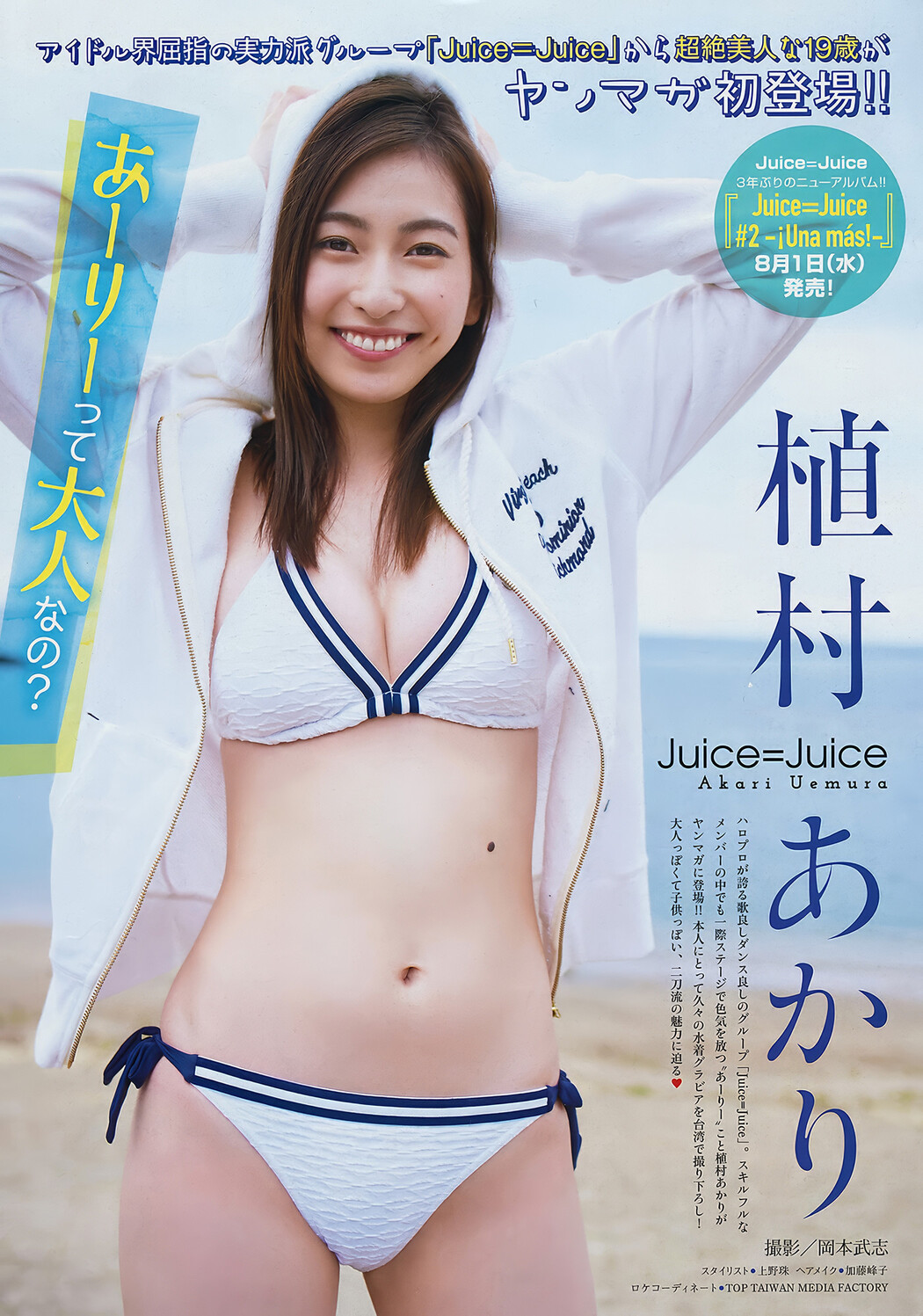 Akari Uemura 植村あかり, Young Magazine 2018 No.31 (ヤングマガジン 2018年31号)
