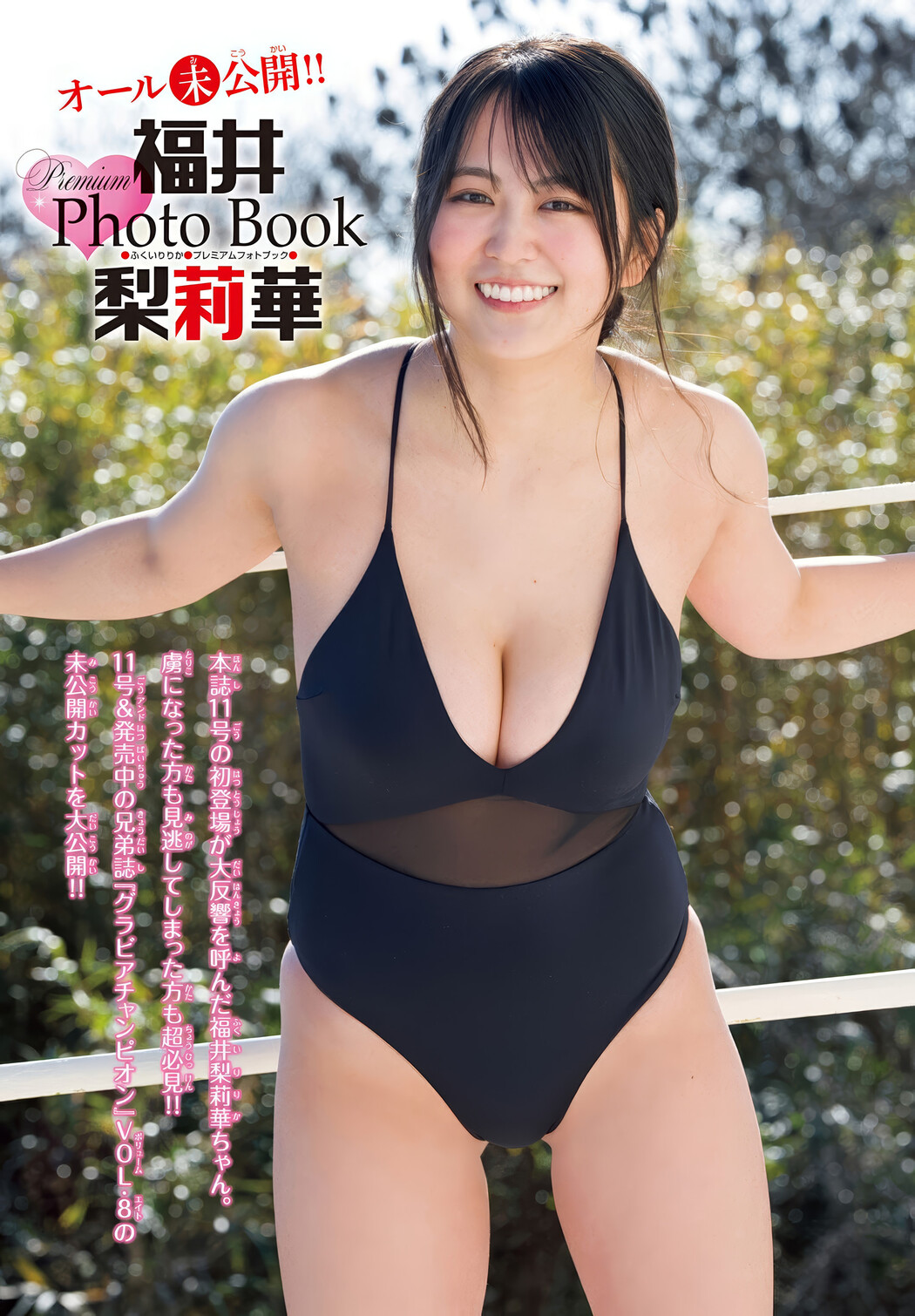 Ririka Fukui 福井梨莉華, Shonen Champion 2025 No.24 (少年チャンピオン 2025年24号)