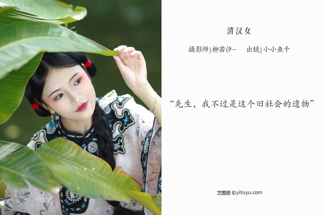 YiTuYu艺图语 Vol.2637 Miao Miao Jia De Xiao Yu Gan
