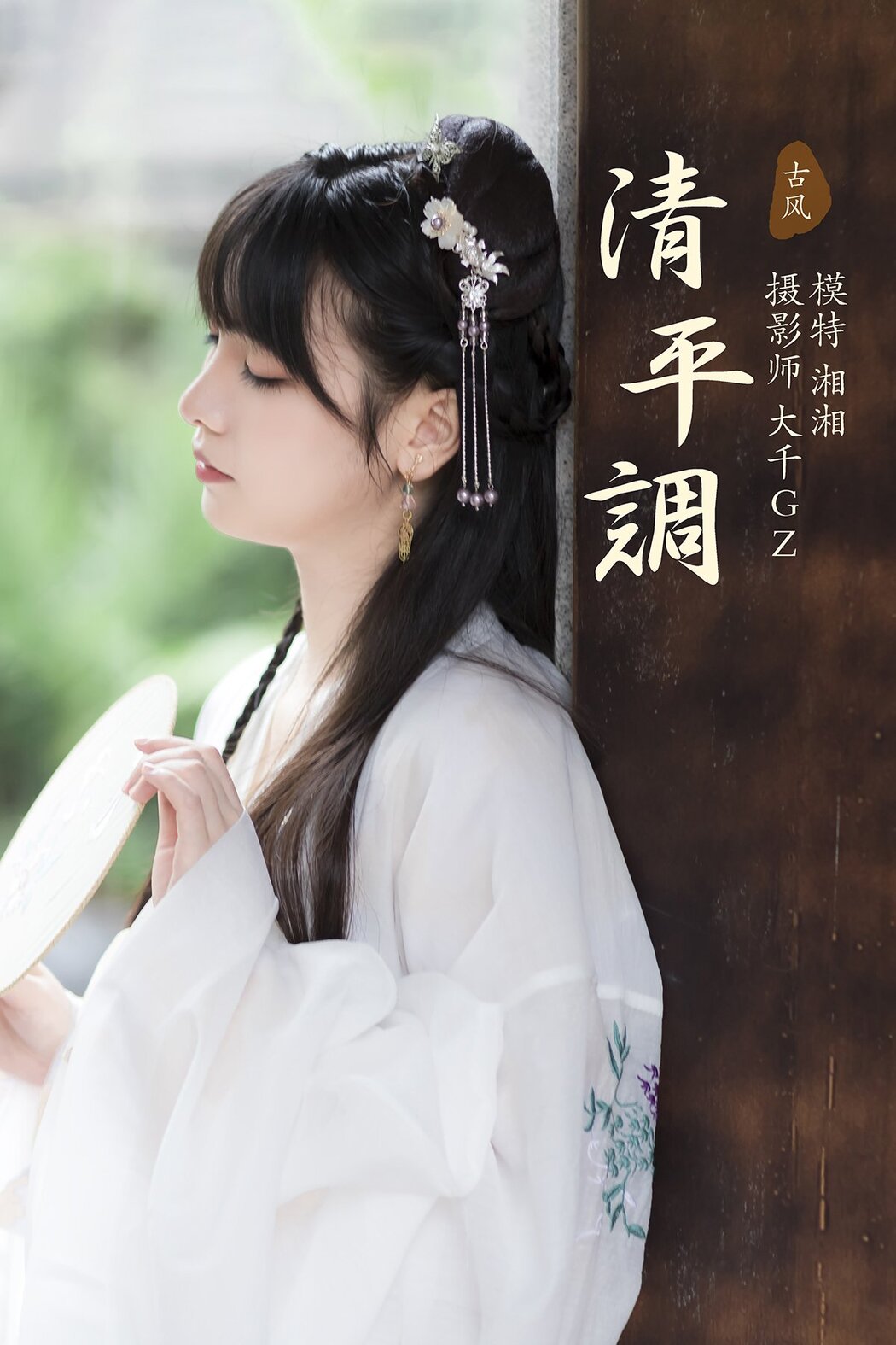 YiTuYu艺图语 Vol.264 Xiang Xiang Cover Photo