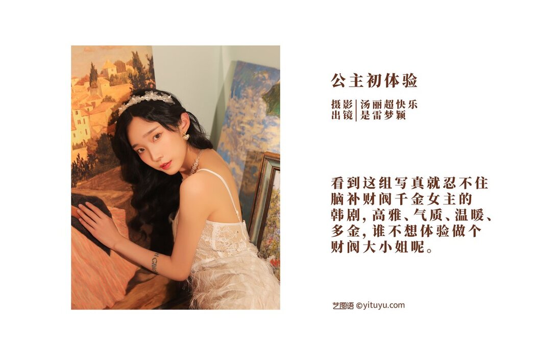 YiTuYu艺图语 Vol.2647 Lei Meng Ying