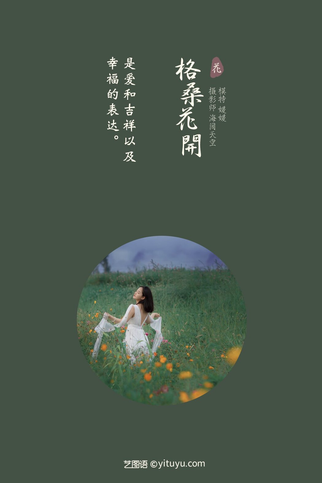 YiTuYu艺图语 Vol.270 Yuan Yuan