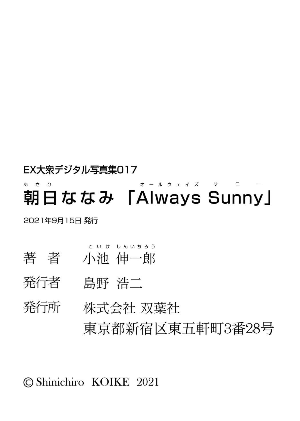EX Taishu Photobook Nanami Asahi 朝日ななみ – Always Sunny 2021-09-15