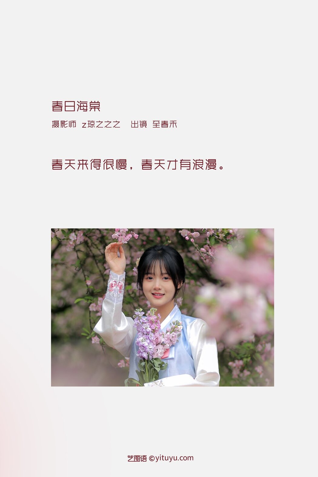 YiTuYu艺图语 Vol.2644 Zhi Chun He