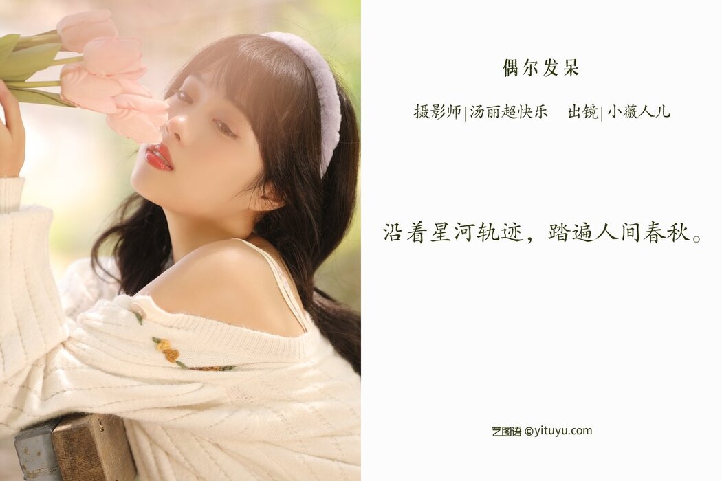 YiTuYu艺图语 Vol.2661 Xiao Wei Ren Er
