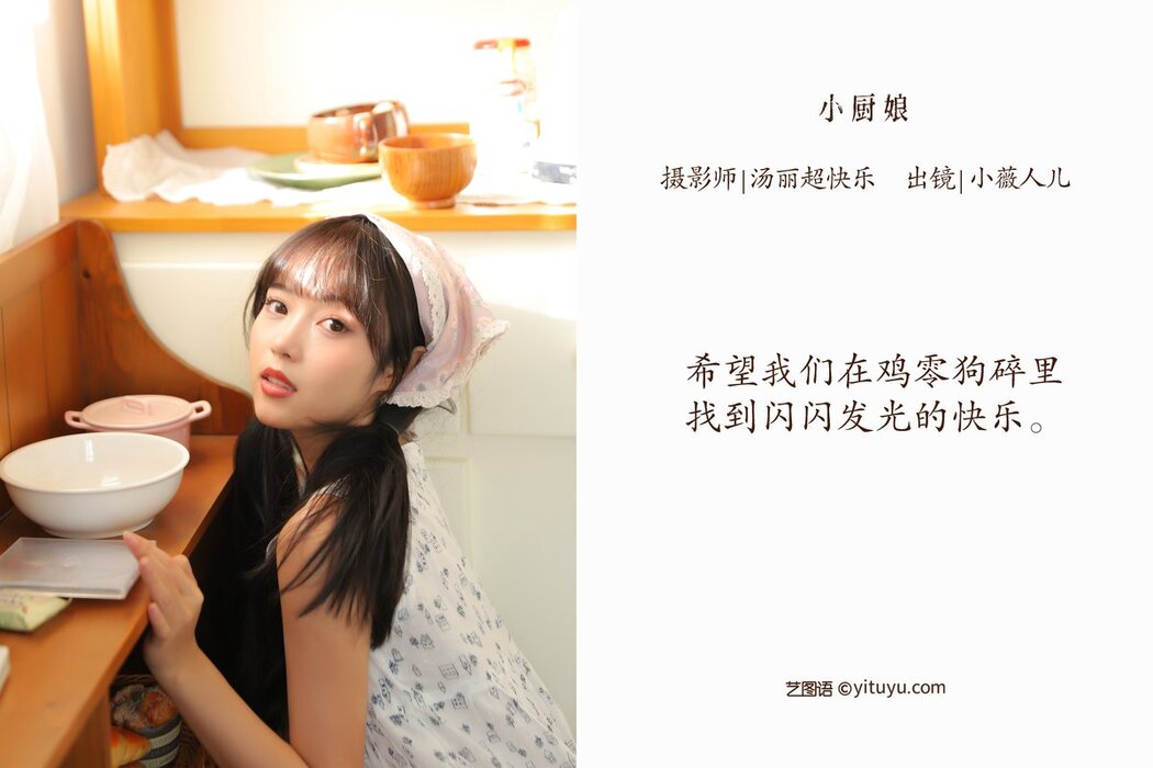 YiTuYu艺图语 Vol.2680 Xiao Wei Ren Er
