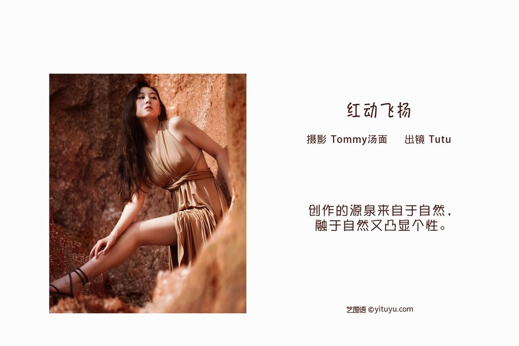 YiTuYu艺图语 Vol.2676 Tsuchi Tsuchi