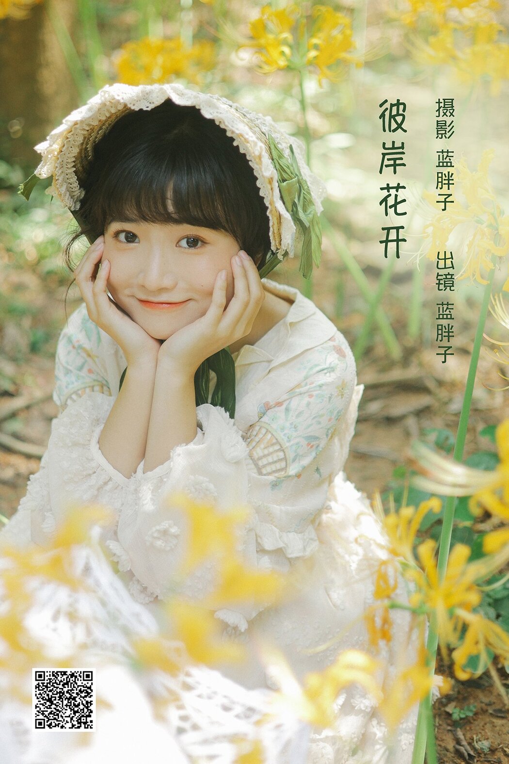 YiTuYu艺图语 Vol.2643 Lan Pang Zi Cover Photo