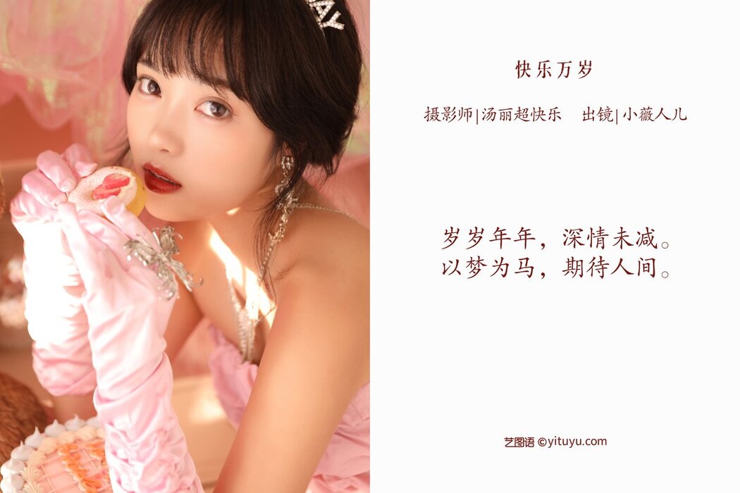 YiTuYu艺图语 Vol.2694 Xiao Wei Ren Er