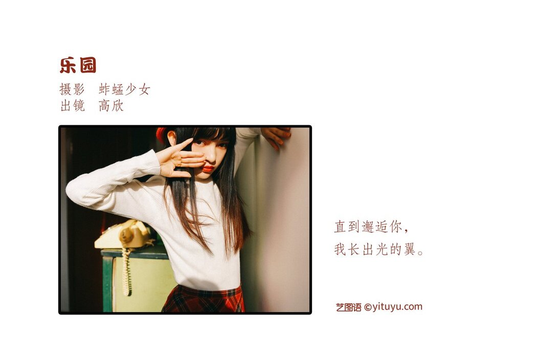 YiTuYu艺图语 Vol.2708 Gao Xin
