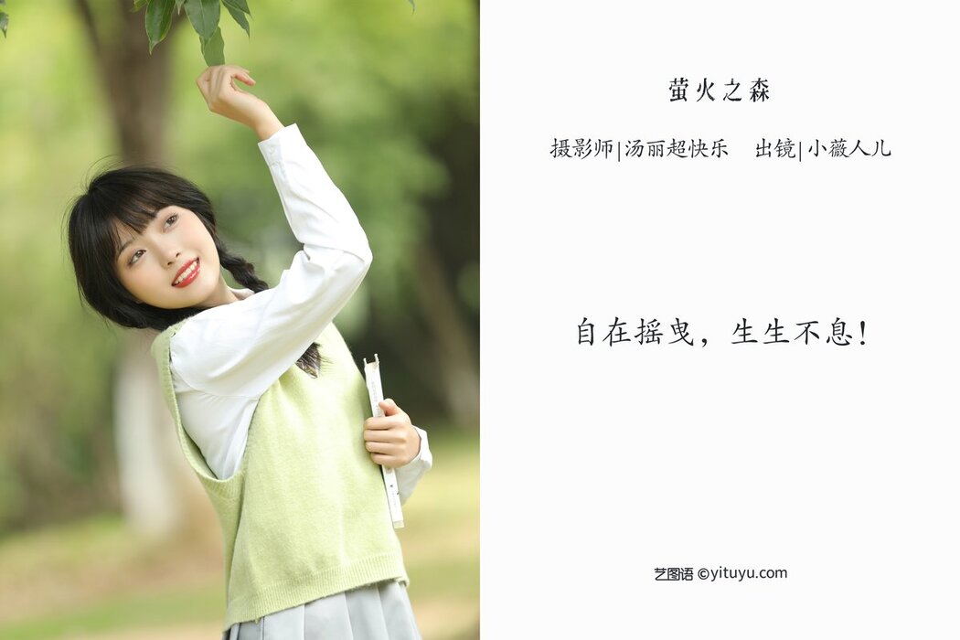 YiTuYu艺图语 Vol.2674 Xiao Wei Ren Er