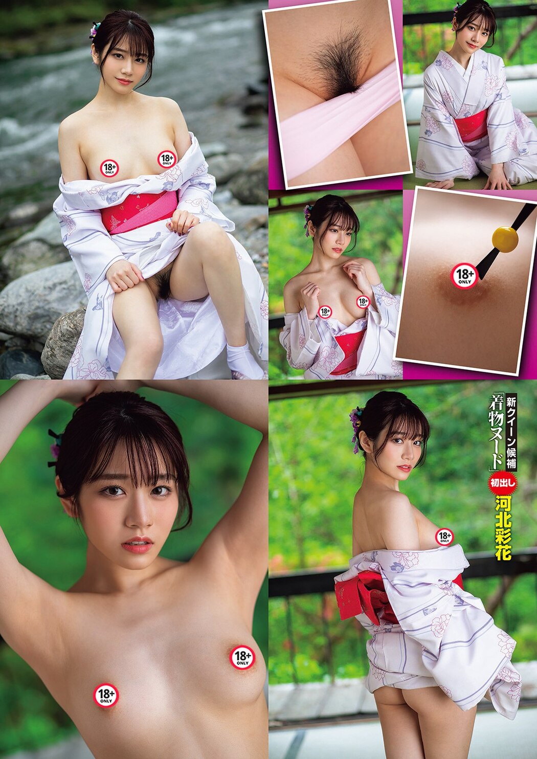 Weekly Taishu 2022-07 Saika Kawakita 河北彩花