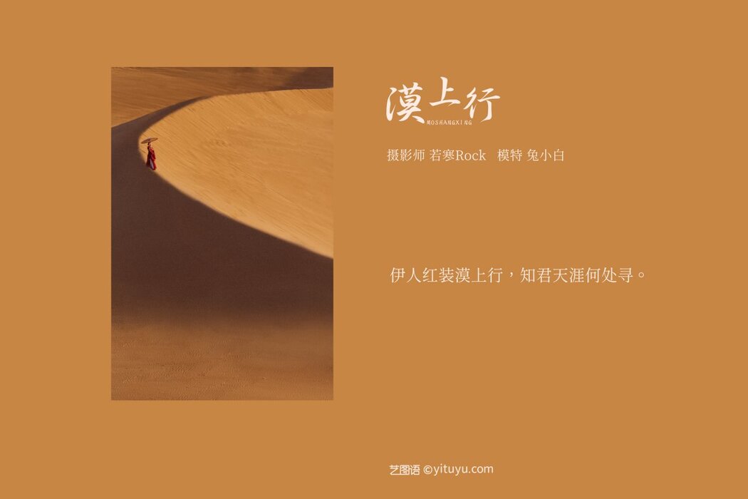 YiTuYu艺图语 Vol.272 Tu Xiao Bai