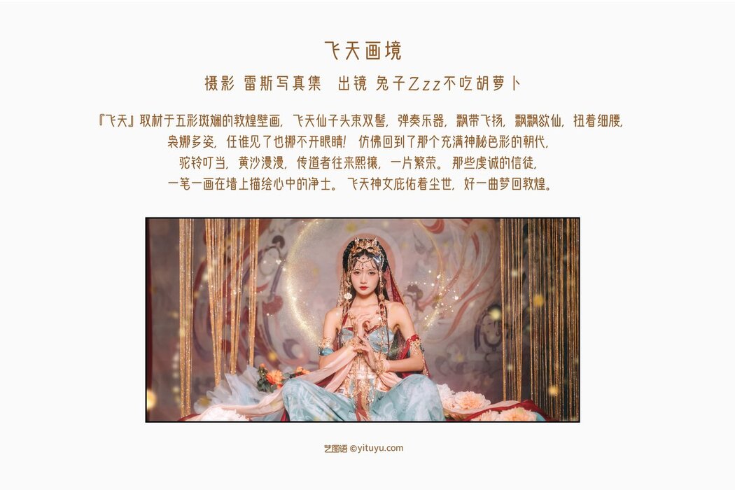 YiTuYu艺图语 Vol.2684 Tu Zi Zzz Bu Chi Hu Luo Bo