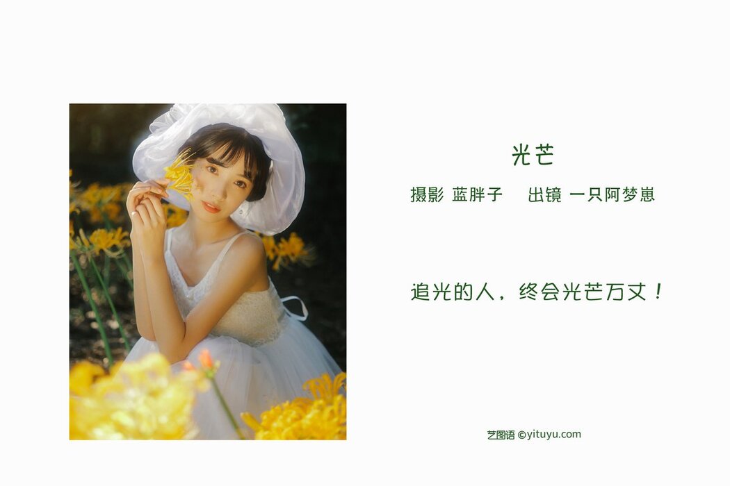 YiTuYu艺图语 Vol.2692 Yi Zhi A Meng Zai
