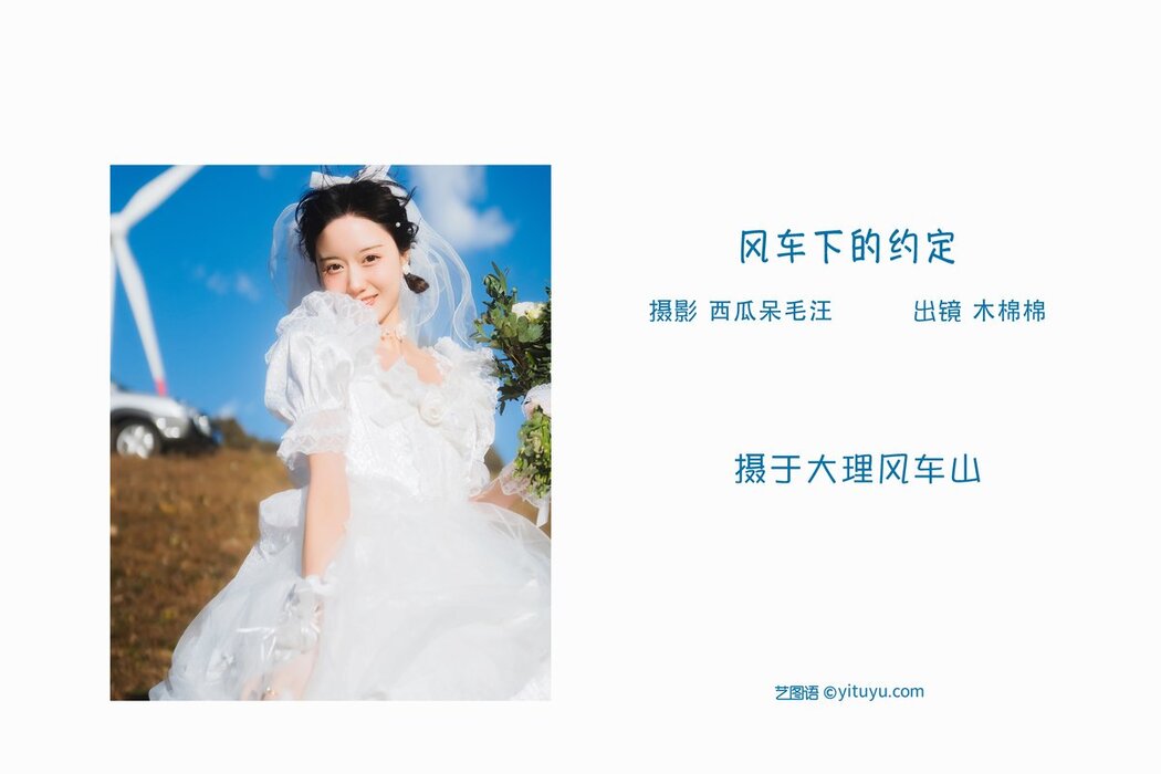 YiTuYu艺图语 Vol.2668 Mu Mian Mian Owo