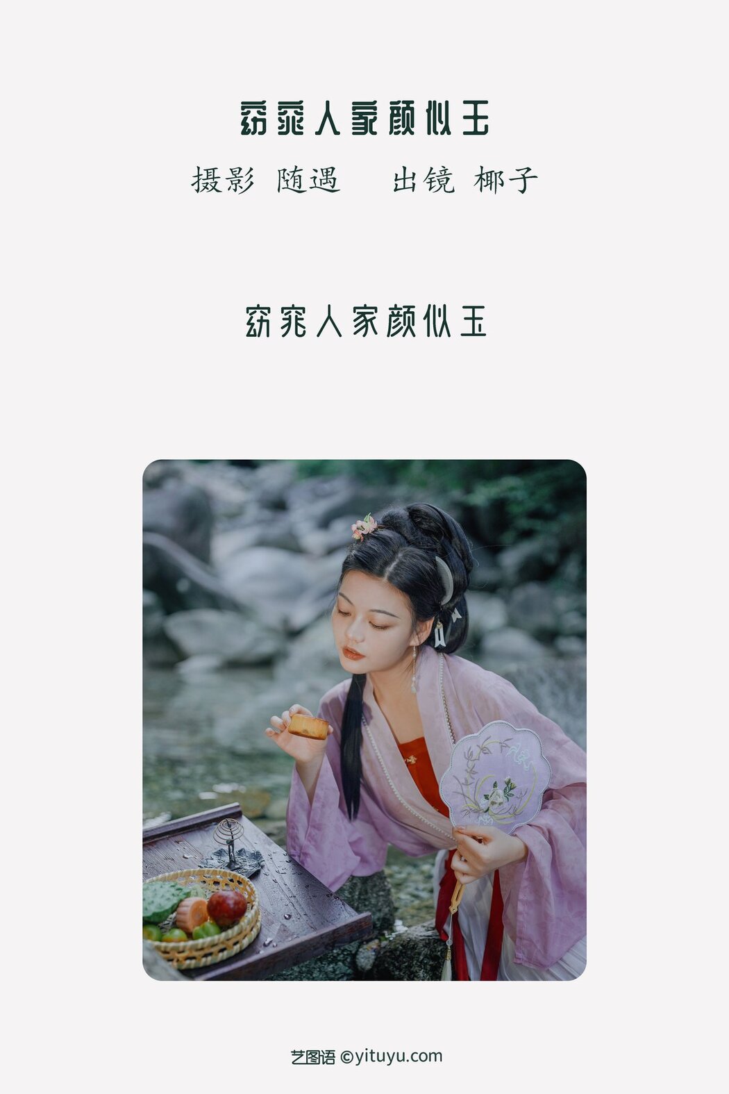 YiTuYu艺图语 Vol.2721 Ye Zi