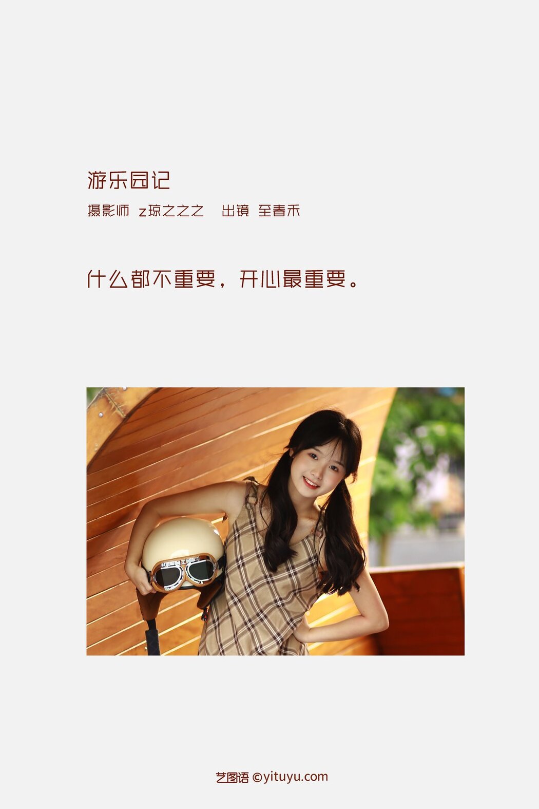 YiTuYu艺图语 Vol.2664 Zhi Chun He