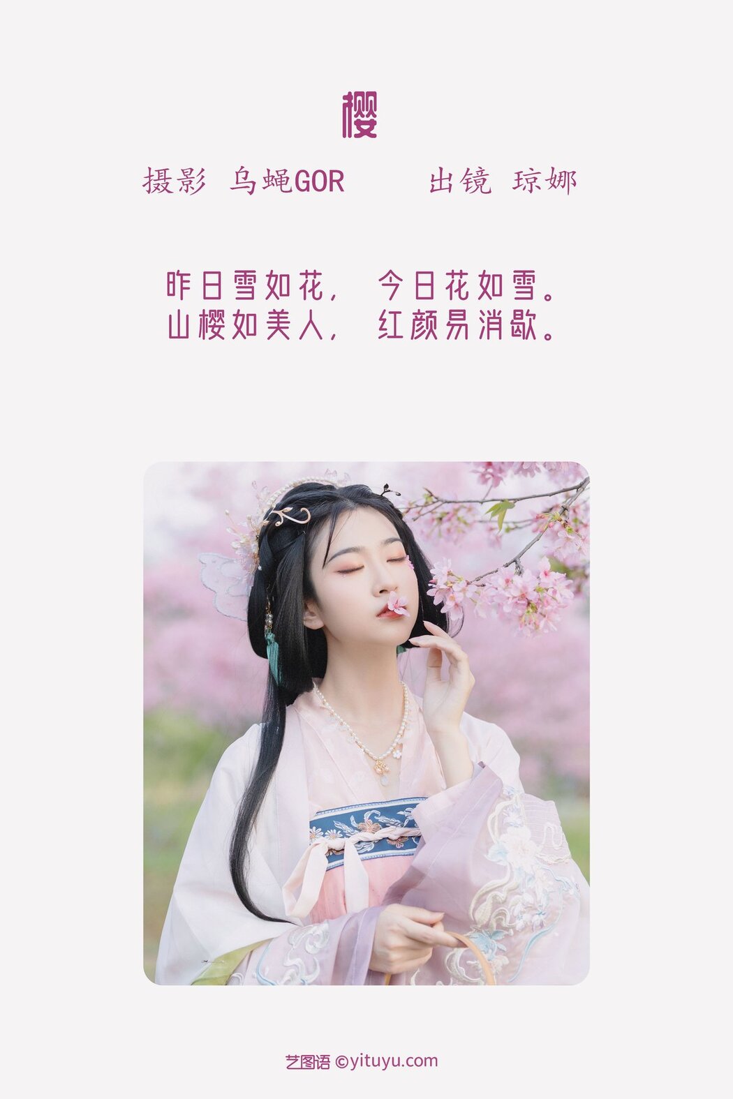 YiTuYu艺图语 Vol.2706 Qiong Na