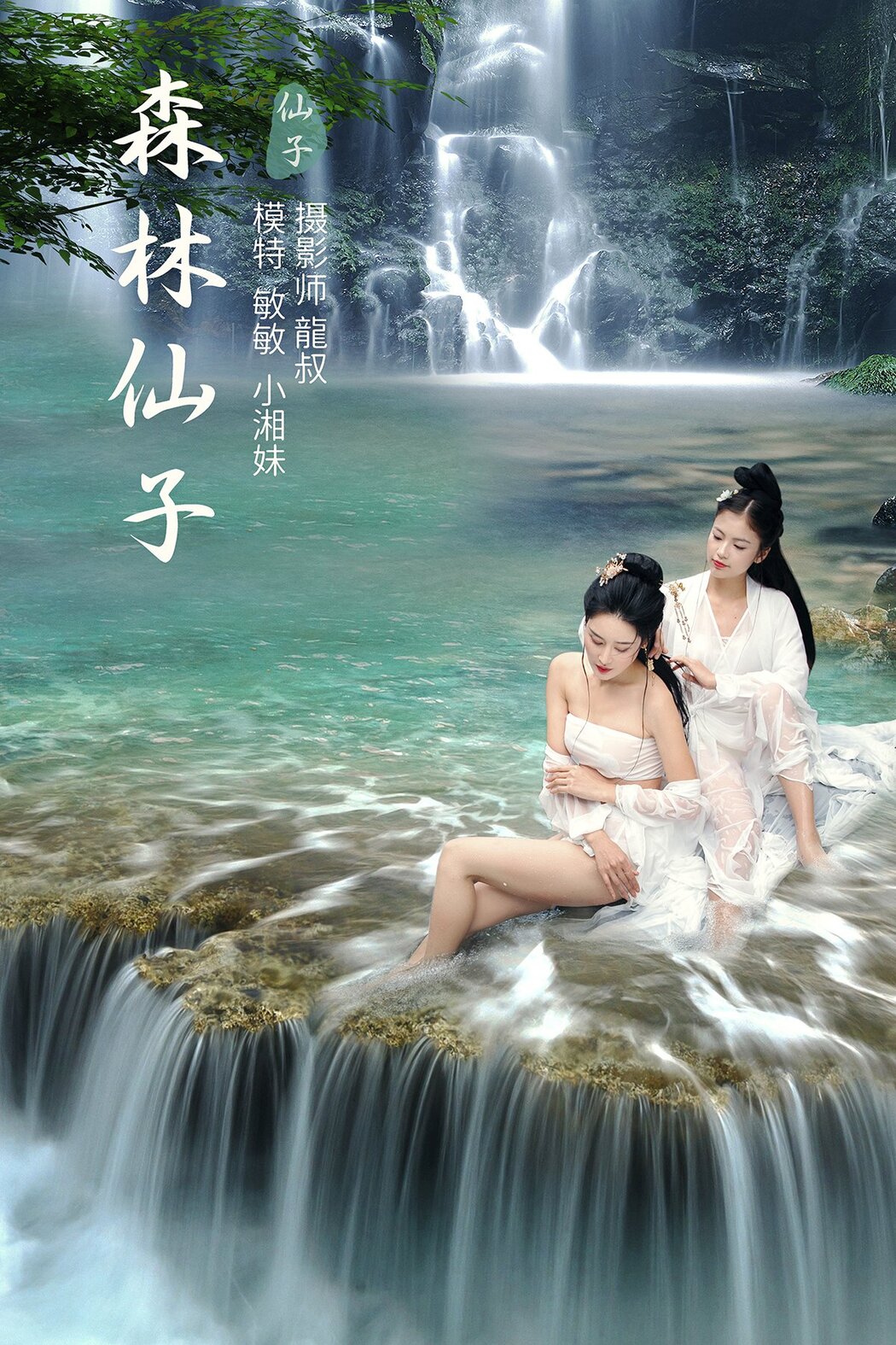 YiTuYu艺图语 Vol.265 Min Min Cover Photo