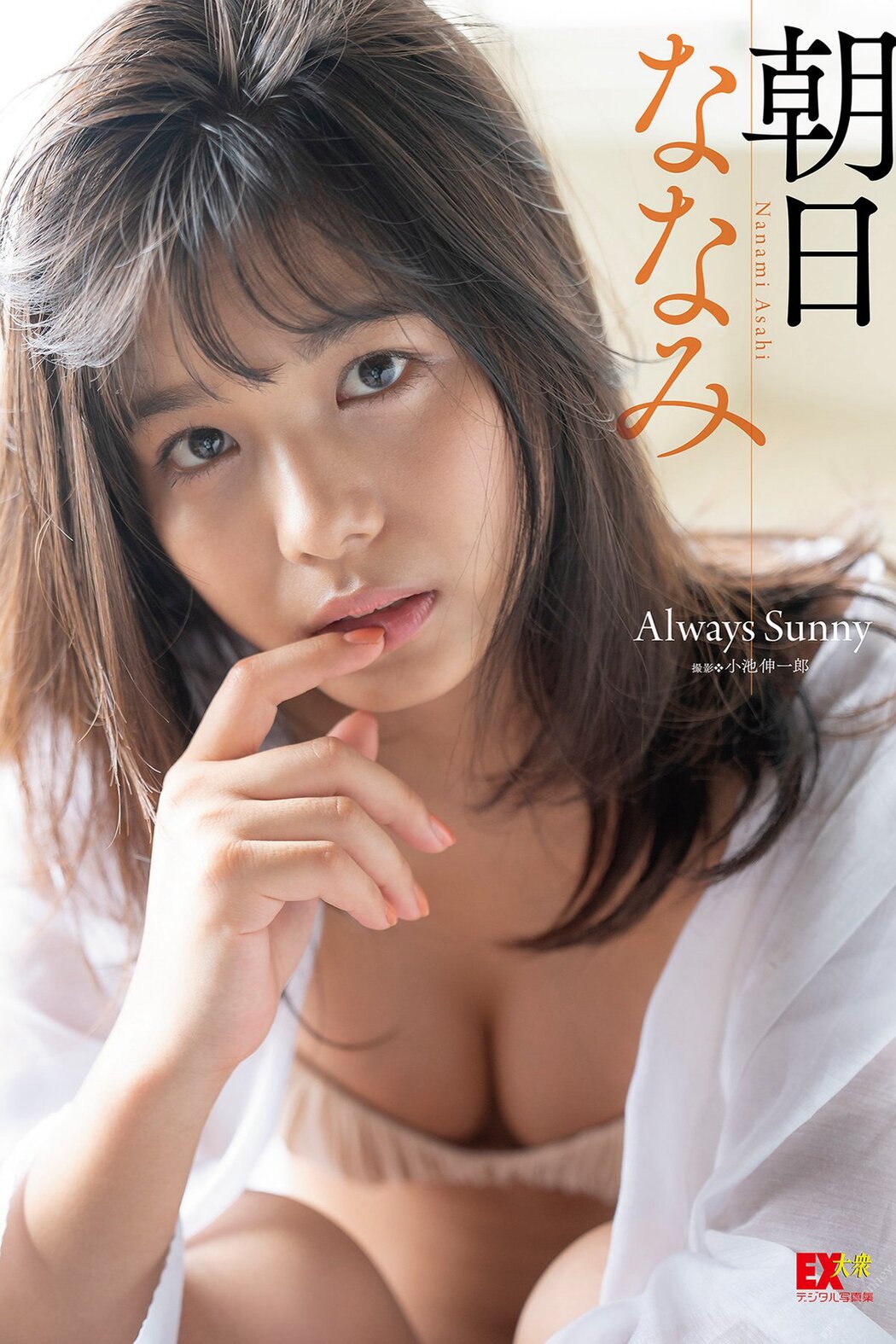 EX Taishu Photobook Nanami Asahi 朝日ななみ – Always Sunny 2021-09-15 Cover Photo