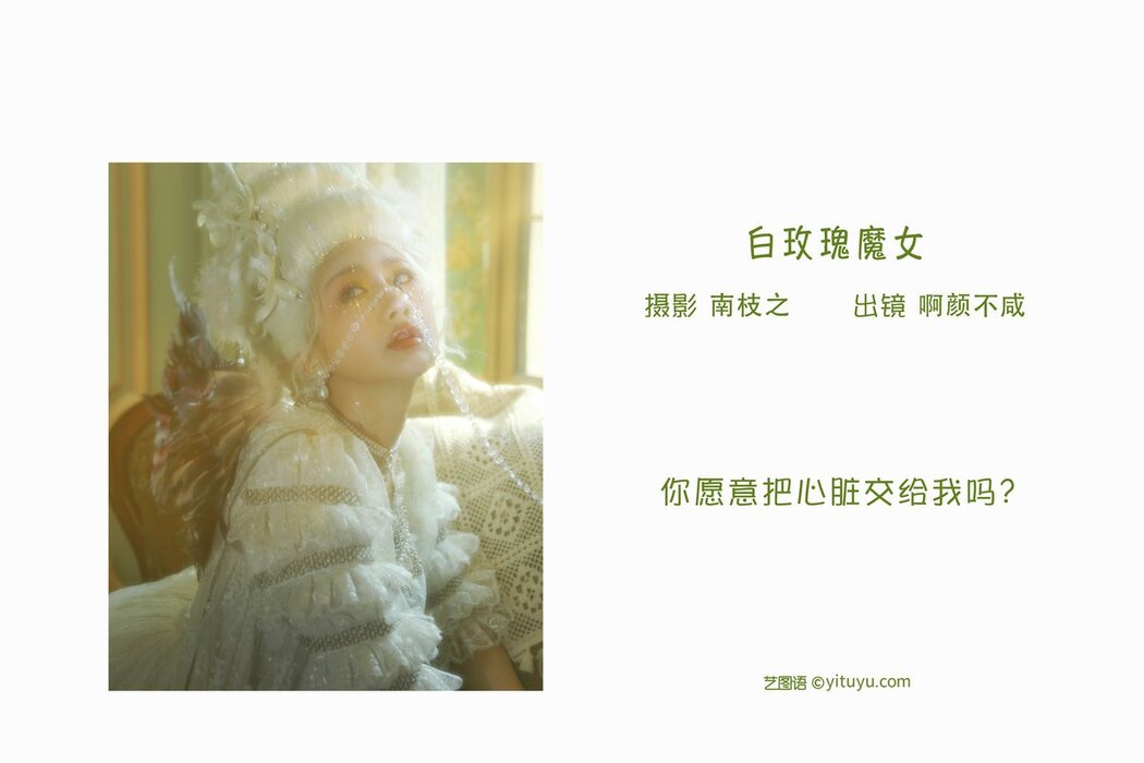 YiTuYu艺图语 Vol.2691 A Yan Bu Xian
